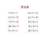 苏教版二上数学教学课件第2课时 用7的口诀求商