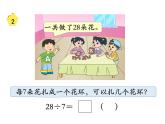 苏教版二上数学教学课件第2课时 用7的口诀求商