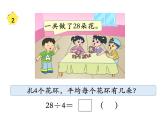 苏教版二上数学教学课件第2课时 用7的口诀求商