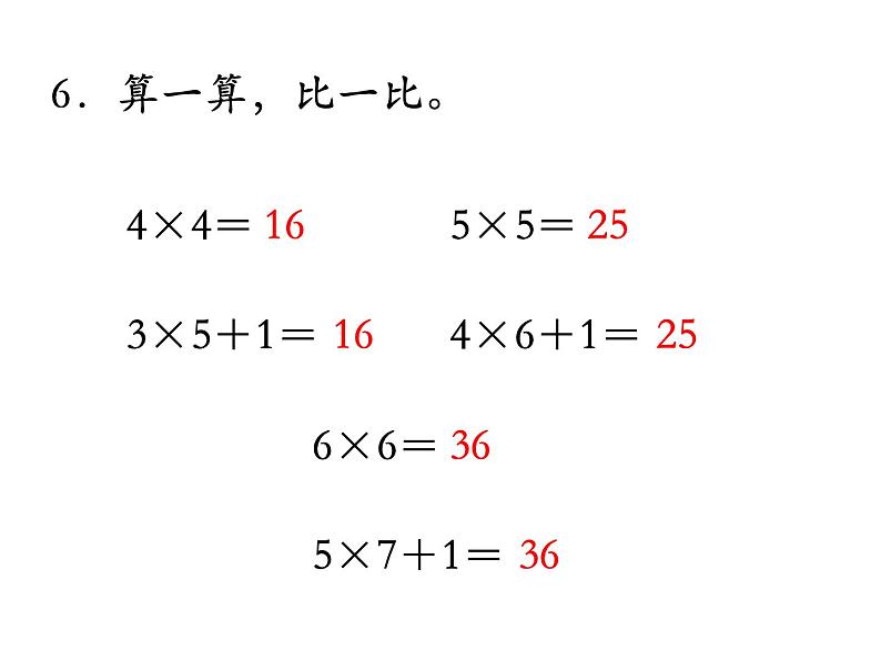 苏教版二上数学教学课件第3课时 练习十一第7页