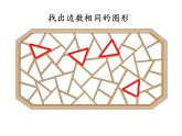 苏教版二上数学教学课件第1课时 多边形的认识