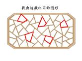 苏教版二上数学教学课件第1课时 多边形的认识