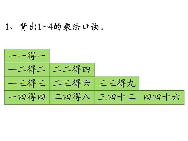 苏教版二上数学教学课件第4课时 练习五02