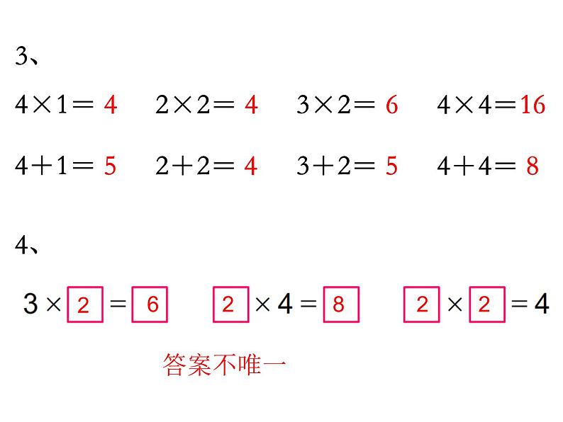 苏教版二上数学教学课件第4课时 练习五04