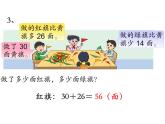 苏教版二上数学教学课件第6课时 练习二