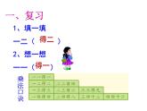 苏教版二上数学教学课件第6课时 乘加、乘减