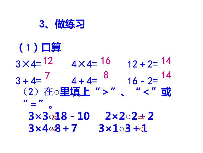 苏教版二上数学教学课件第6课时 乘加、乘减第3页