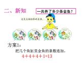 苏教版二上数学教学课件第6课时 乘加、乘减