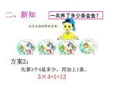 苏教版二上数学教学课件第6课时 乘加、乘减