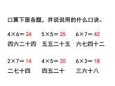 苏教版二上数学教学课件第4课时 8的乘法口诀