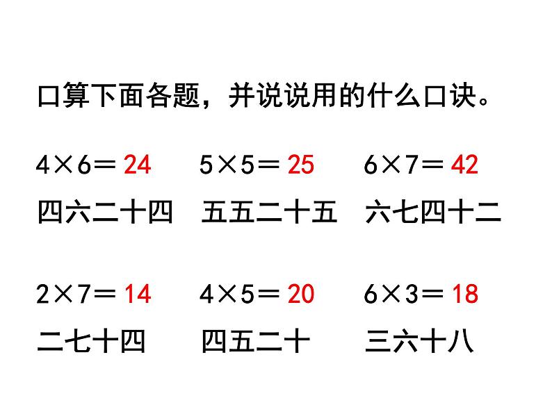 苏教版二上数学教学课件第4课时 8的乘法口诀第2页