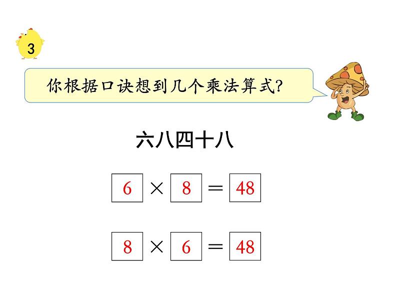 苏教版二上数学教学课件第4课时 8的乘法口诀第7页