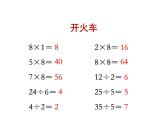 苏教版二上数学教学课件第5课时 用8的口诀求商