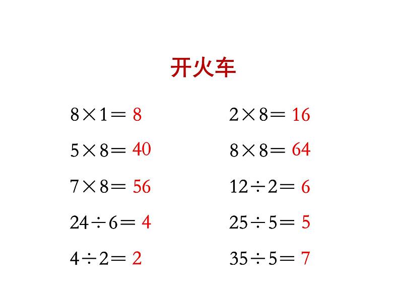 苏教版二上数学教学课件第5课时 用8的口诀求商02