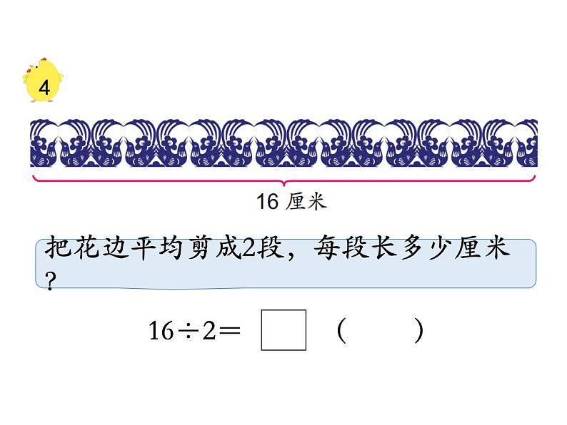 苏教版二上数学教学课件第5课时 用8的口诀求商03