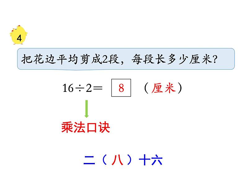 苏教版二上数学教学课件第5课时 用8的口诀求商04