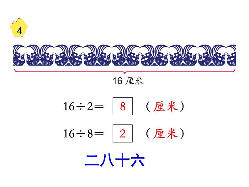 苏教版二上数学教学课件第5课时 用8的口诀求商07