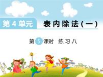 小学苏教版七 观察物体教课ppt课件