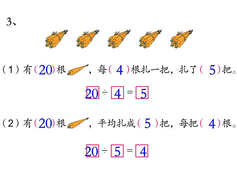 苏教版二上数学教学课件第5课时 练习八第5页