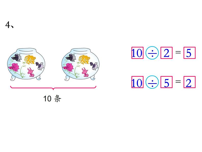 苏教版二上数学教学课件第5课时 练习八第6页