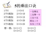 苏教版二上数学教学课件第5课时 5的乘法口诀
