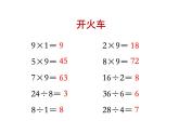 苏教版二上数学教学课件第8课时 用9的口诀求商