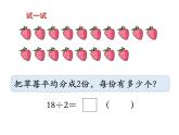 苏教版二上数学教学课件第8课时 用9的口诀求商