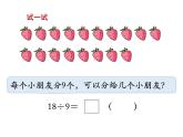 苏教版二上数学教学课件第8课时 用9的口诀求商