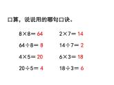 苏教版二上数学教学课件第7课时 9的乘法口诀