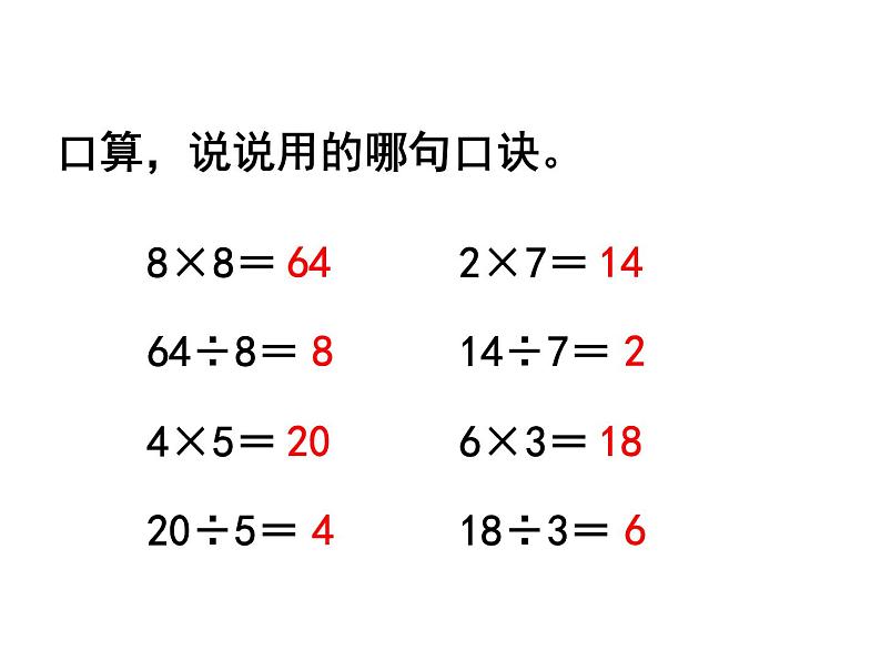 苏教版二上数学教学课件第7课时 9的乘法口诀03