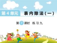 小学数学苏教版二年级上册七 观察物体说课ppt课件