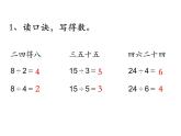 苏教版二上数学教学课件第7课时 练习九