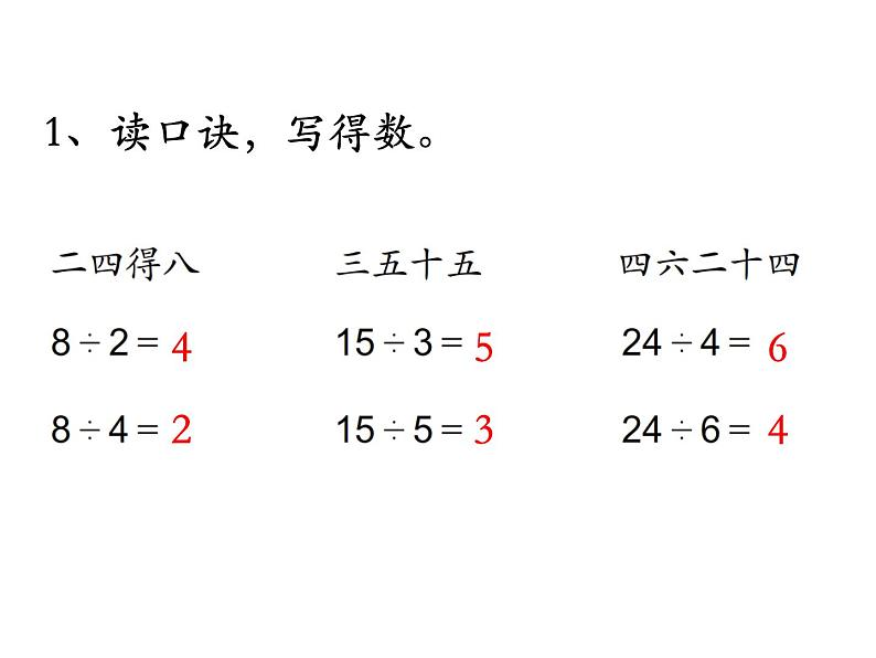 苏教版二上数学教学课件第7课时 练习九02