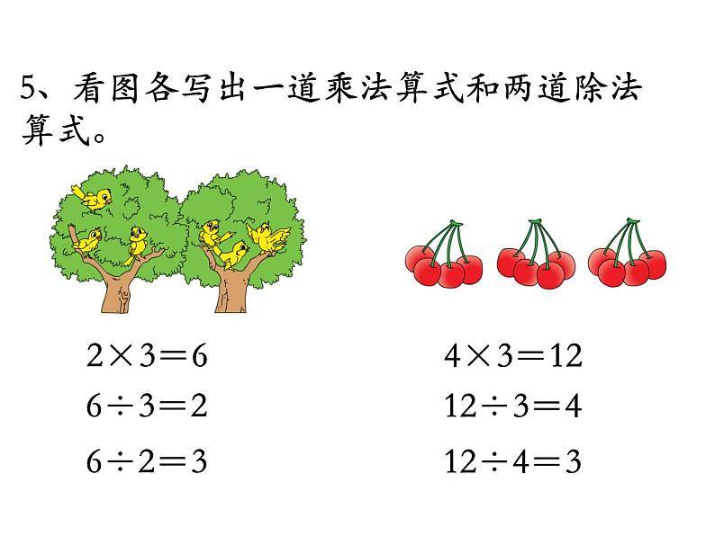 苏教版二上数学教学课件第7课时 练习九06