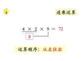 苏教版二上数学教学课件第11课时 连乘、连除和乘除混合