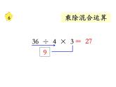 苏教版二上数学教学课件第11课时 连乘、连除和乘除混合