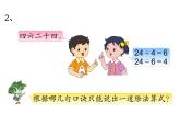 苏教版二上数学教学课件第8课时 复习
