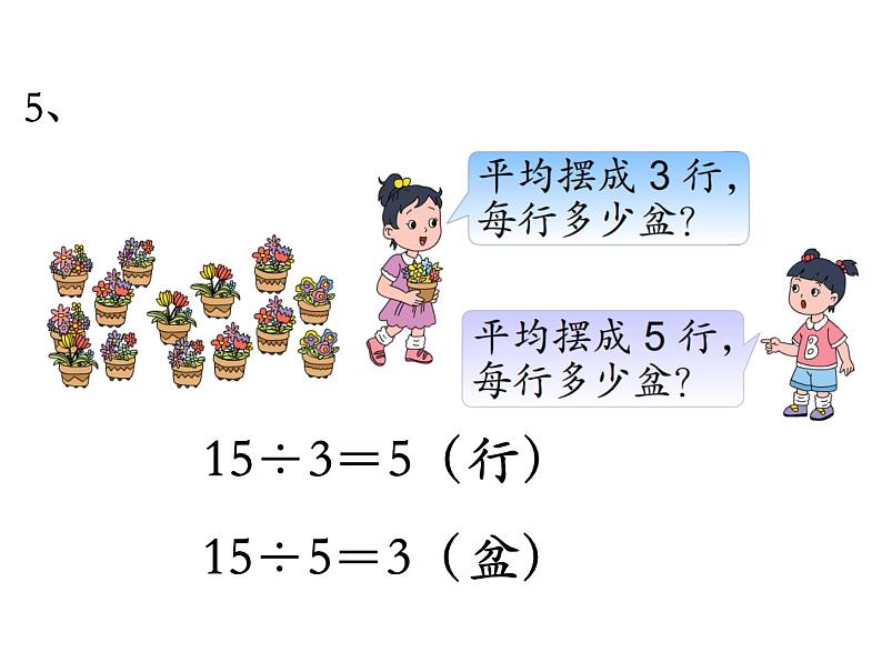 苏教版二上数学教学课件第8课时 复习第6页