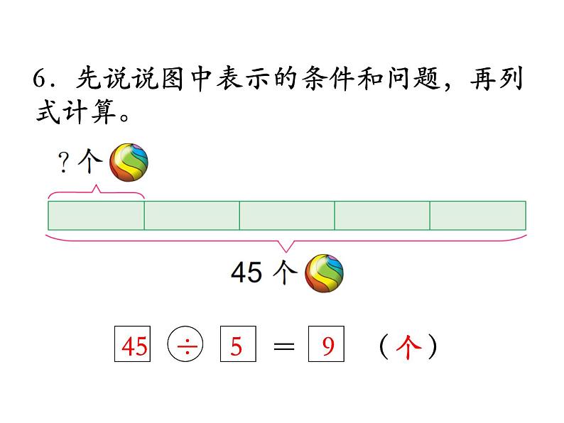 苏教版二上数学教学课件第13课时 复习第8页