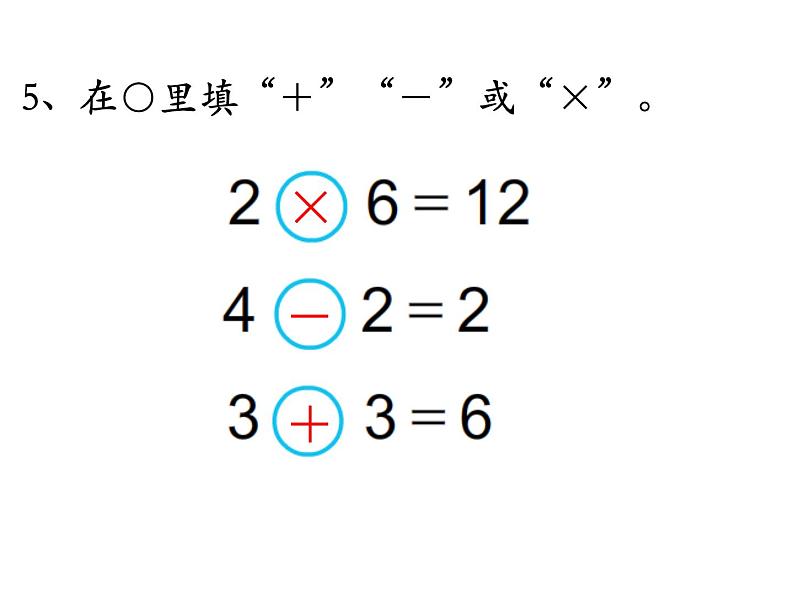 苏教版二上数学教学课件第10课时 复习第6页