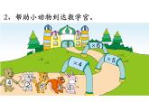 苏教版二上数学教学课件第9课时 练习七