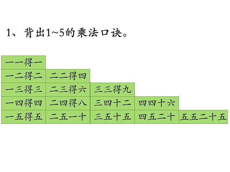 苏教版二上数学教学课件第7课时 练习六第2页