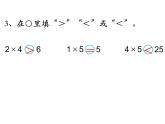 苏教版二上数学教学课件第7课时 练习六