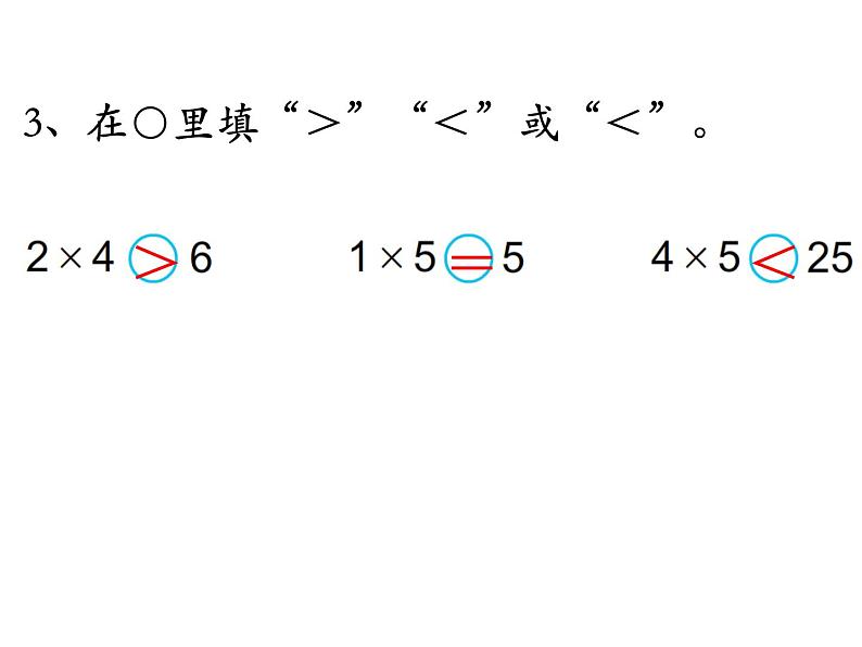 苏教版二上数学教学课件第7课时 练习六第4页