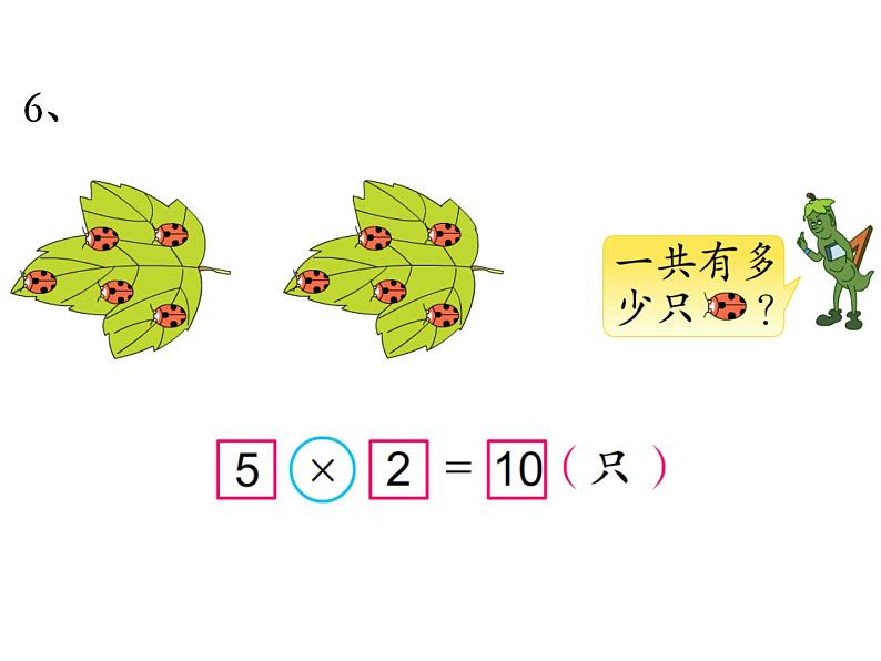 苏教版二上数学教学课件第7课时 练习六第7页