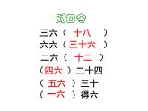 苏教版二上数学教学课件第8课时 6的乘法口诀