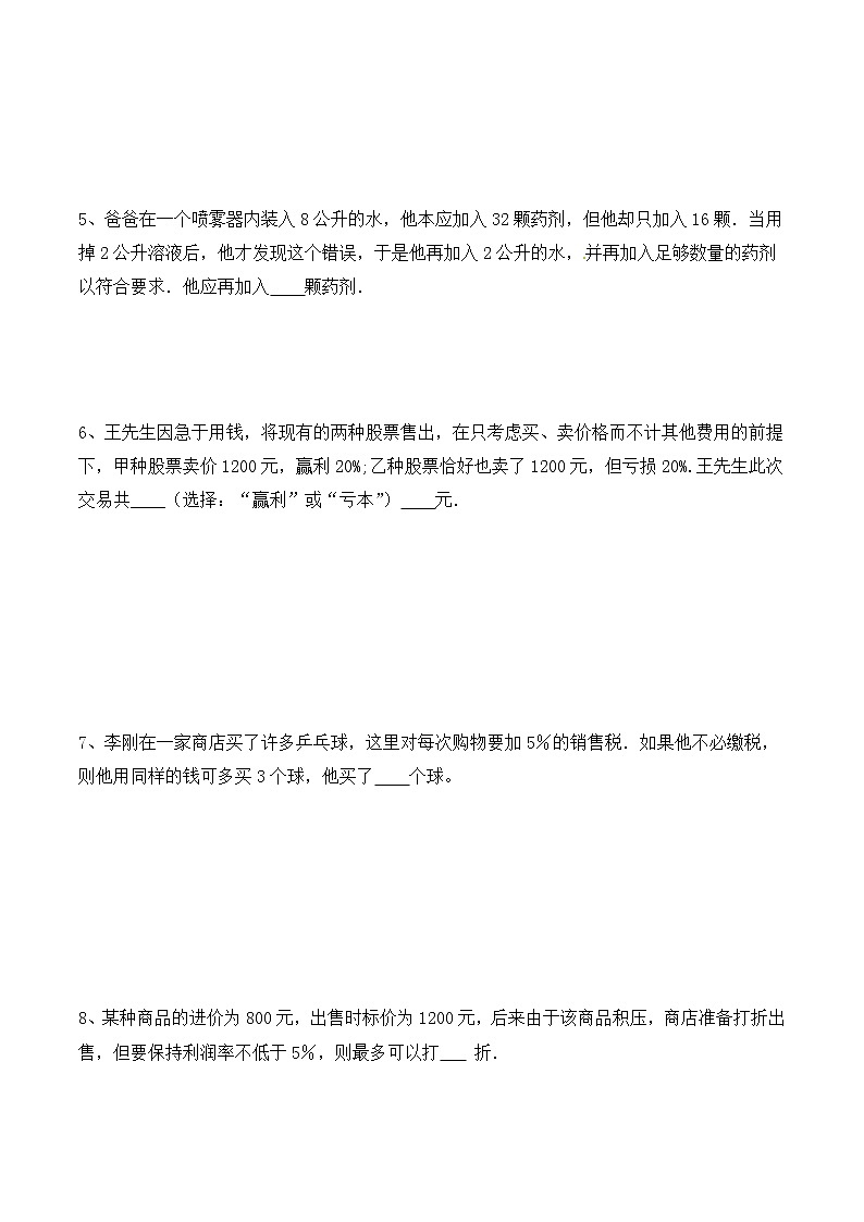 六年级思维专项训练11  浓度与经济(原卷+解析)第2页
