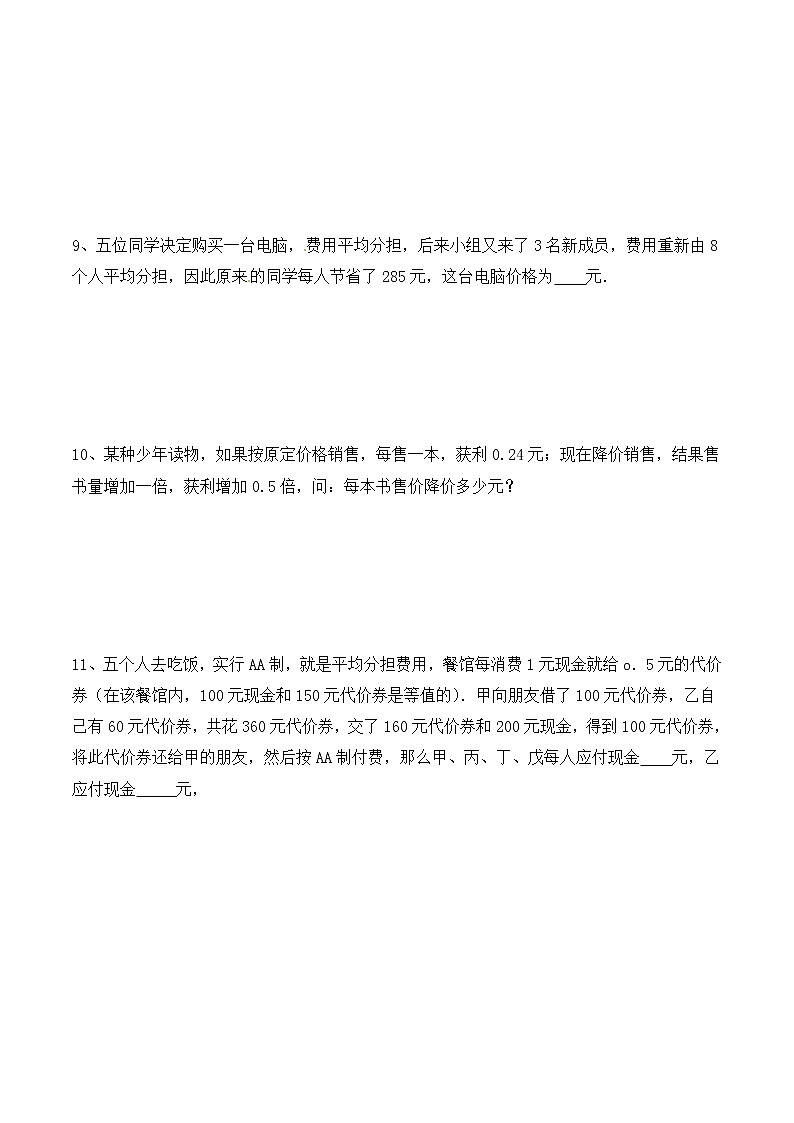 六年级思维专项训练11  浓度与经济(原卷+解析)第3页