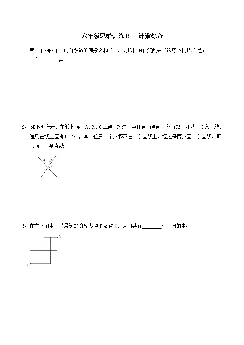 六年级思维专项训练8  计数综合(原卷+解析)第1页