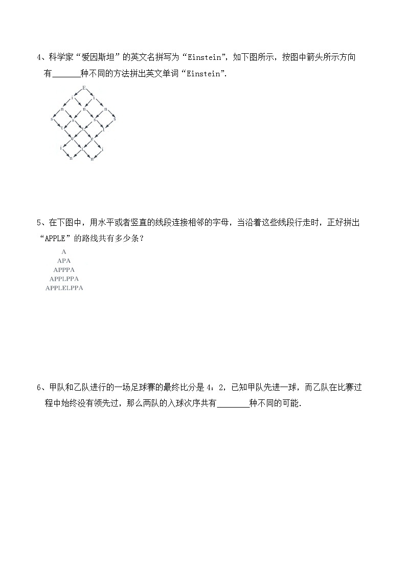 六年级思维专项训练8  计数综合(原卷+解析)第2页